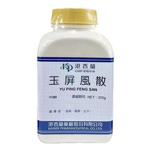 港香兰玉屏风散200g台湾中药汉方益气固表止汗倪海厦非同仁堂