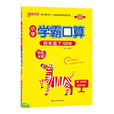 小学学霸口算四年级数学口算题卡