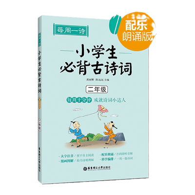 经典古诗小学生必背古诗词