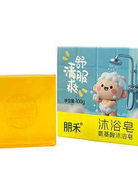 朋禾氨基酸沐浴皂100g