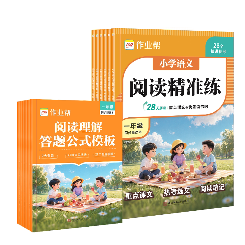 作业帮小学语文阅读理解专项训练