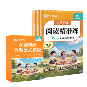 作业帮小学语文阅读理解专项训练