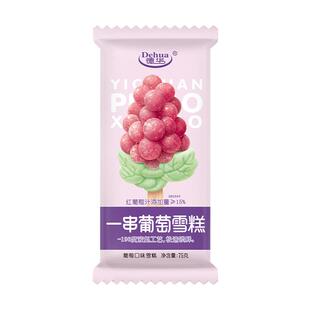 【包邮】10支德华一串葡萄冰淇淋普拉拉土豆芭乐四分之菠萝雪糕