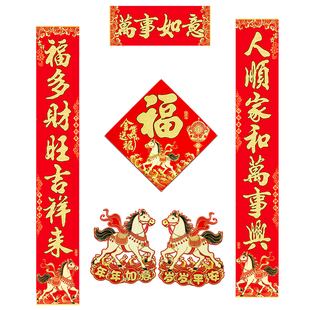 对联2026新款马年金马送福自带背胶绒布春联大门福字门贴过年家用