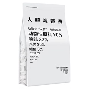 全价无谷猫粮50%蛋白鹌鹑配方成猫幼猫通用型猫全期主粮1.5kg