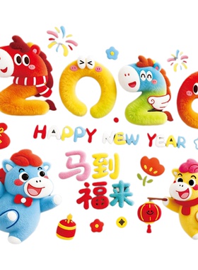 新年装饰窗花2026新款玻璃贴纸马年立体静电贴过年福春节氛围布置