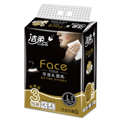 洁柔抽纸黑Face古龙水