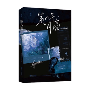 正版亲签第八年月亮原名被亲手抛弃的疯批年下盯上后爱干饭的团子著已完结悬疑破案双强双男主小说