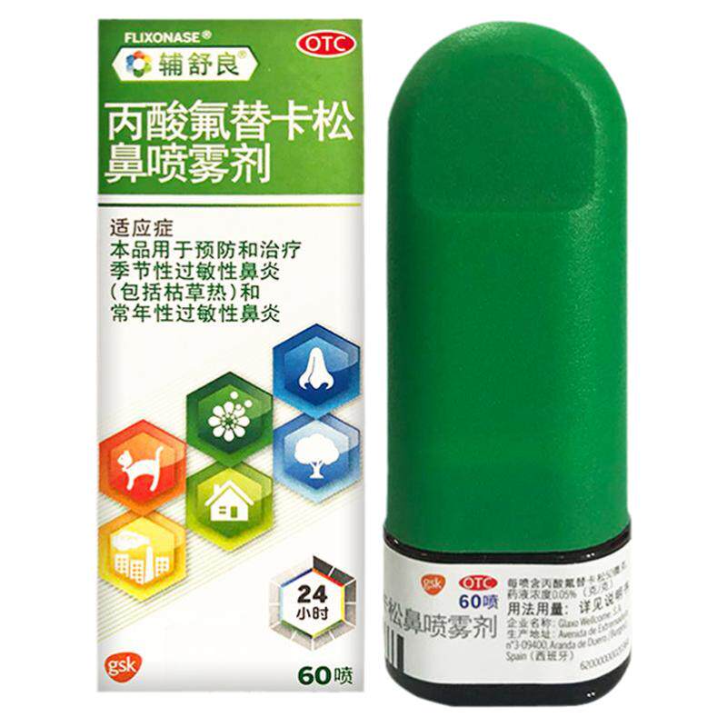 [辅舒良]丙酸氟替卡松鼻喷雾剂50μg*60喷*1瓶/盒过敏