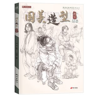 国美造型速写 刘佳明人物人体动态画场景组合零基础线性超级联考高考经典全集课件临摹描摹范本入门画册美术教程书教学教材书籍