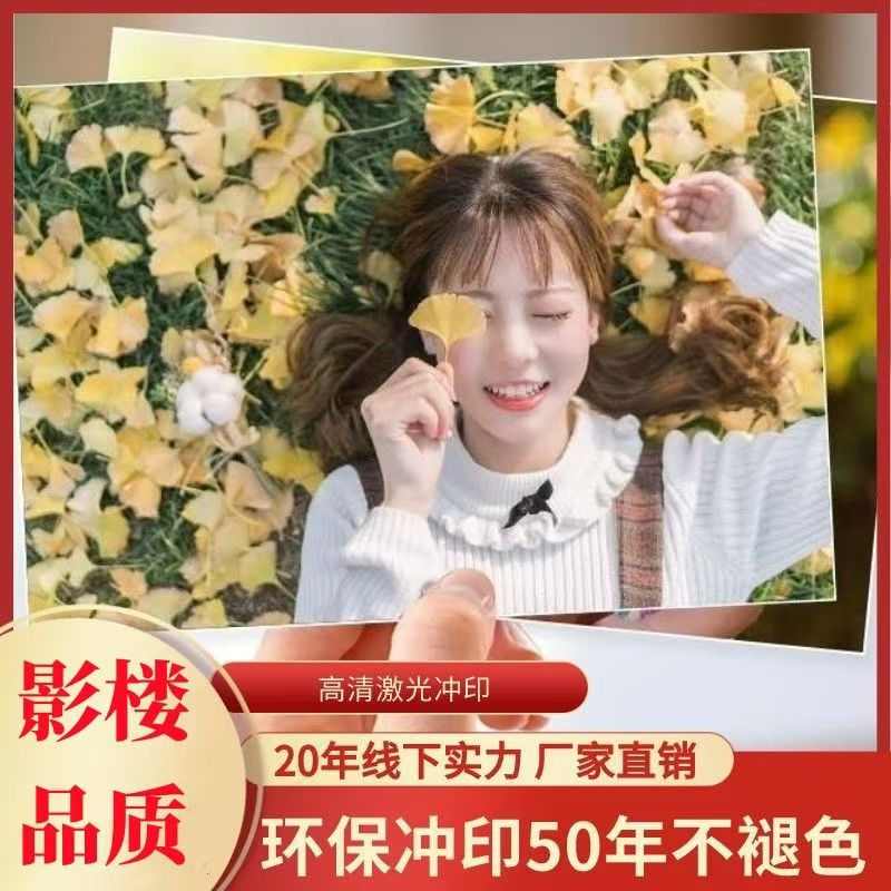 照片打印冲洗照片高清打印照片定制5寸6寸相片冲印塑封宝宝亲子照