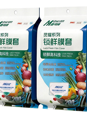 麦司肯抗菌锁鲜膜罩保鲜膜套家用