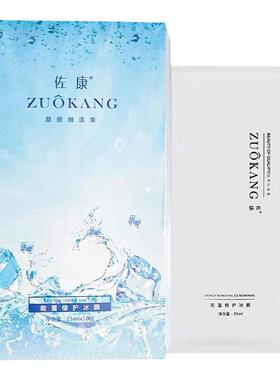 佐康冰膜晒后修复补水舒缓镇定