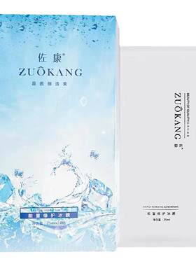 佐康冰膜晒后修复补水舒缓镇定
