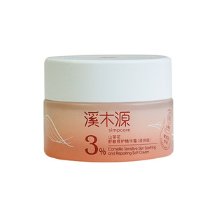 溪木源山茶花面霜补水保湿修护屏障敏感肌精华霜层孔菌舒缓控油皮