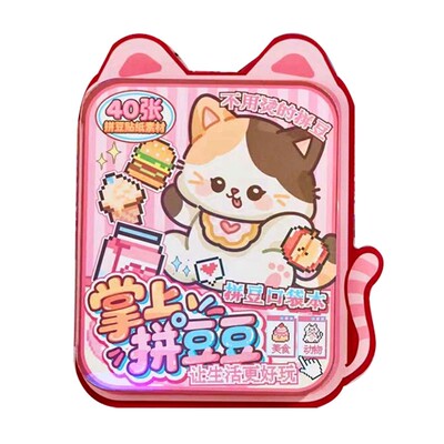 掌上拼豆豆口袋本高颜值小狗本