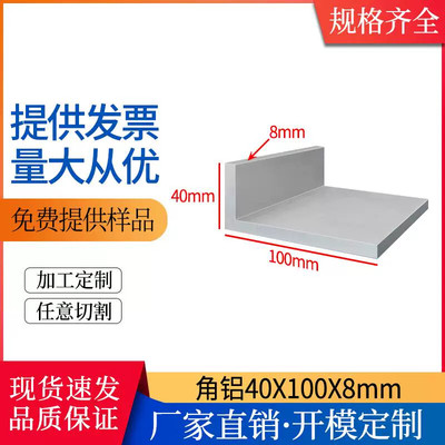 铝合金角铝型材40*100*8mmL型直角401008mm角码90度直角铝材