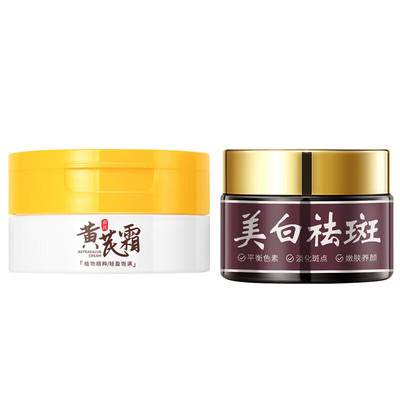 黄芪霜祛斑霜去斑提亮补水保湿