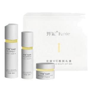 芬妮左旋VC靓肤礼盒提亮肤色补水保湿淡化瑕疵嫩肤抗氧化去黄套盒