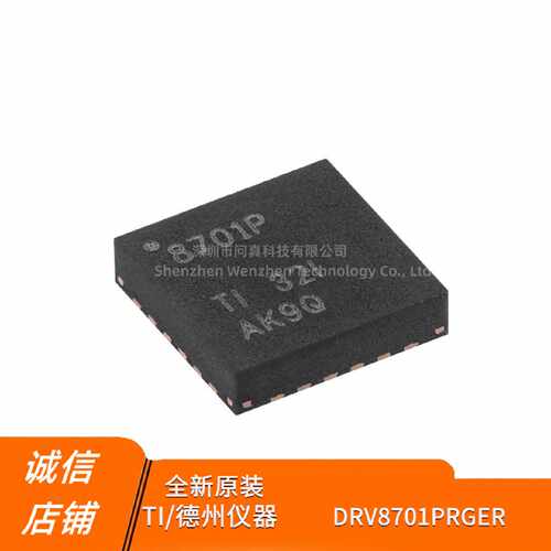 原装正品DRV8701PRGERVQFN24H桥智能栅极驱动器芯片
