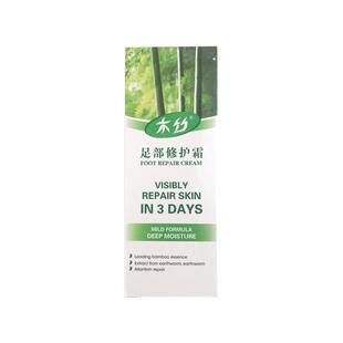 北派修脚木竹足部霜三赠一个 手脚裂粗糙干裂 有弹性精华角质