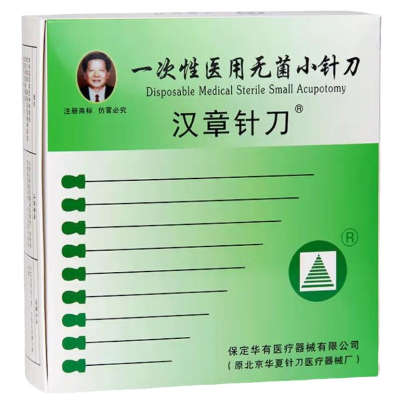 一次性无菌汉章小针刀医用塑料柄