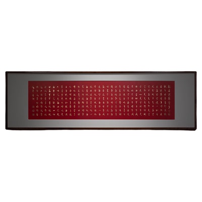 弘一法师书法《心经》装饰画