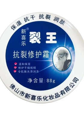 新喜乐抗裂保湿滋润修护护手霜