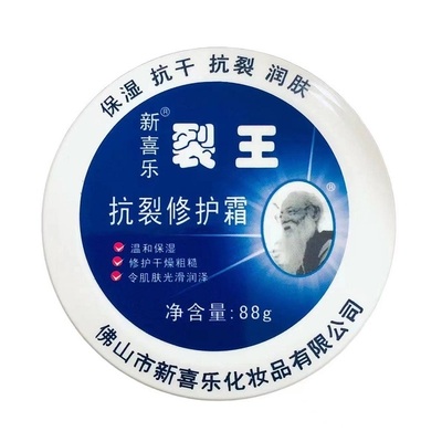 新喜乐抗裂保湿滋润修护护手霜