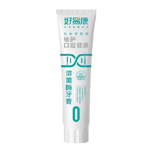 好易康0号150g维护口腔健康清新口气防蛀固齿亮美白牙齿溶菌牙膏