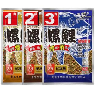 老鬼官方正品 渔具店品质 螺鲤2号3号 四季通用野钓黑坑鲤鱼饵料