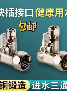 净水器三通分水阀4分水龙头进水转2分接头净水机阀门带开关配件