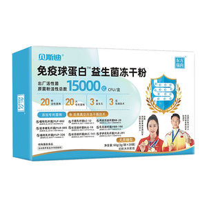益生菌冻干粉免疫球蛋白特殊膳食运动营养食品贝斯迪官方正品
