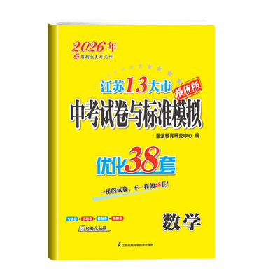 江苏13大市中考试卷38套
