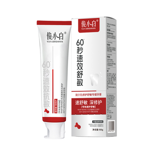 俊小白羟基磷灰石双介孔修护舒敏专健牙膏抗敏修护牙釉质成人护齿