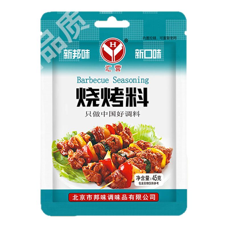 汇营烧烤调料撒料 孜然粉孜然粒 辣椒粉芥末粉椒盐 烤肉蘸料调味