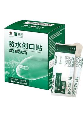 云南白药防水透气创口贴