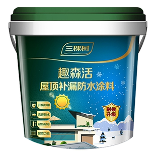三棵树可外露屋顶防水补漏涂料外墙天沟裂隙楼顶漏水渗水胶堵漏王