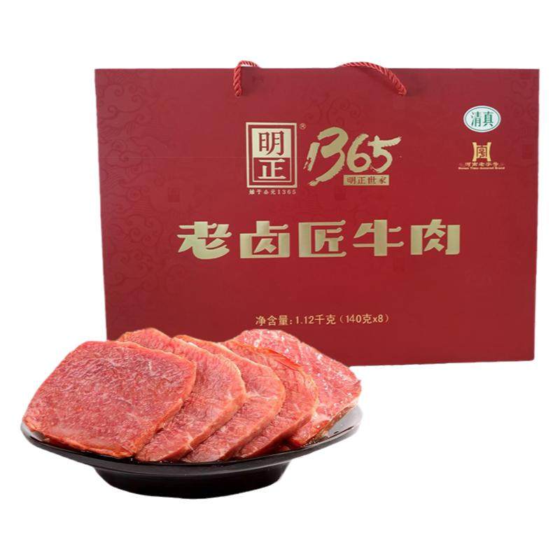明正牛肉老卤匠1365河南太康特产马头清真食品熟食140克8袋礼盒装