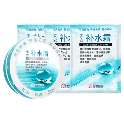 安安补水霜清爽滋润国货官方正品
