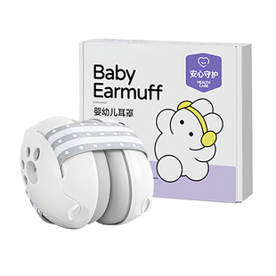 婴儿隔音耳罩坐飞机减压不伤耳儿童睡觉专用烟花新生宝宝降噪耳机