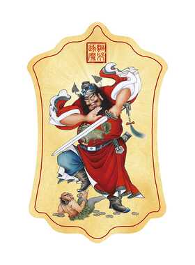 钟馗护身符职场防小人手机贴纸