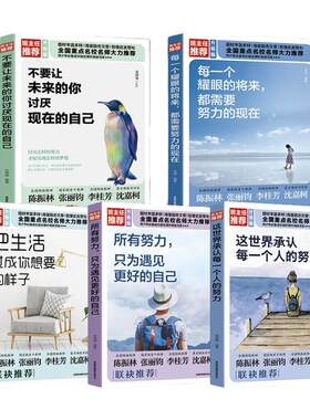 成功之道5册 所有努力只为遇见更好的自己把生活过成你想要的样子世界承认每个人努力青少年青春励志畅销书籍 致青春奋斗系列书