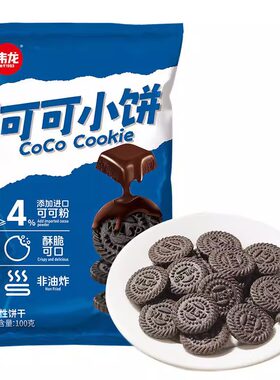 伟龙可可小饼100g无夹心巧克力味