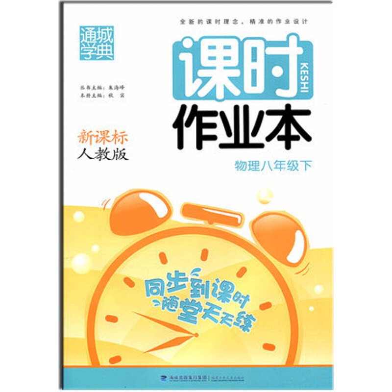 八年级物理下册通城学典