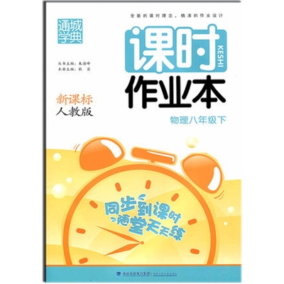 八年级物理下册通城学典