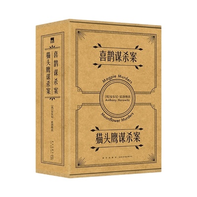 午夜文库霍洛维茨双鸟合集当当