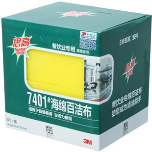 3M百洁布7401洗碗海绵厨房刷锅布洗碗布不易沾油去污8片装