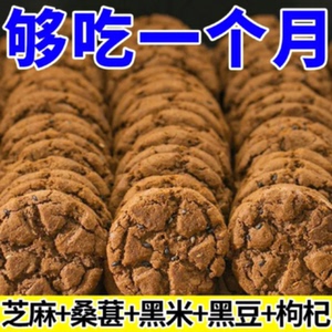 【96枚！9.5元】五黑谷物桃酥饼无蔗糖代餐粗粮糕点休闲断糖整箱