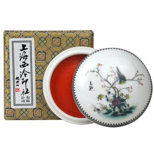 上海西泠印泥潜泉美丽镜面朱砂朱磦式熊箭簇书画印泥 印石篆刻书法国画印泥袋装30g/60g/90g